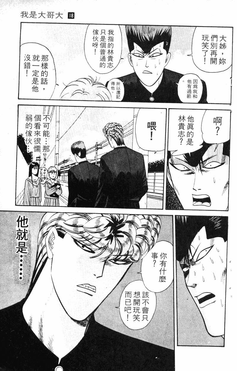 我是大哥大韩漫全集-VOL18无删减无遮挡章节图片 