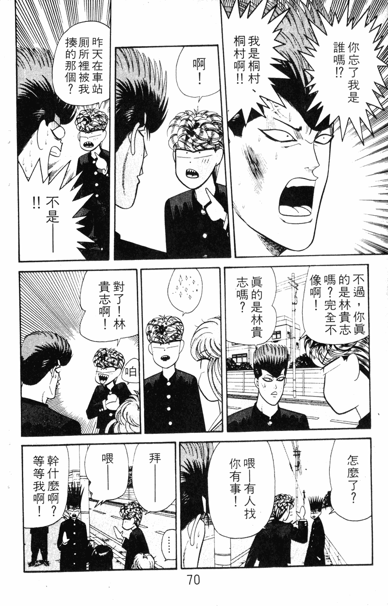 我是大哥大韩漫全集-VOL18无删减无遮挡章节图片 