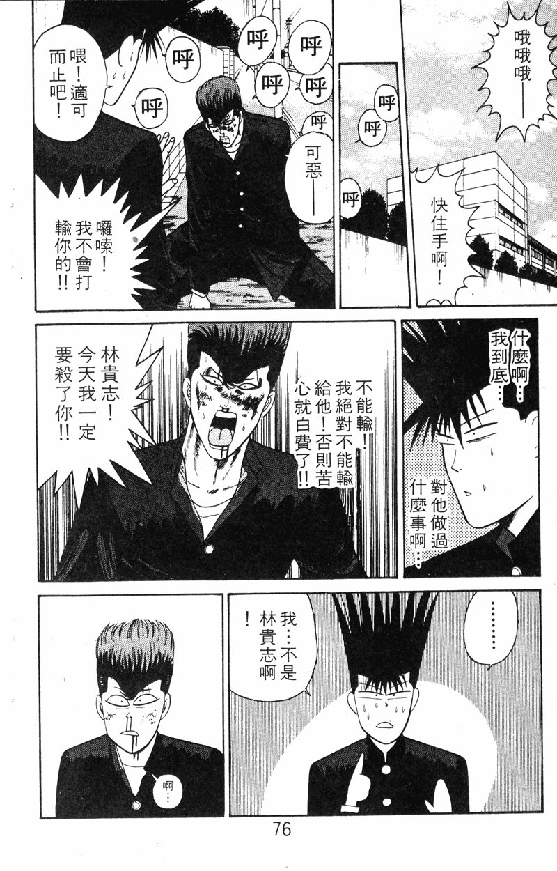 我是大哥大韩漫全集-VOL18无删减无遮挡章节图片 