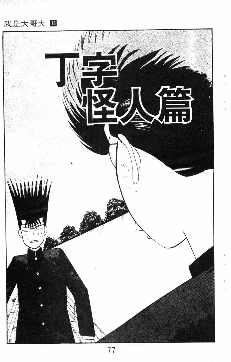 我是大哥大韩漫全集-VOL18无删减无遮挡章节图片 