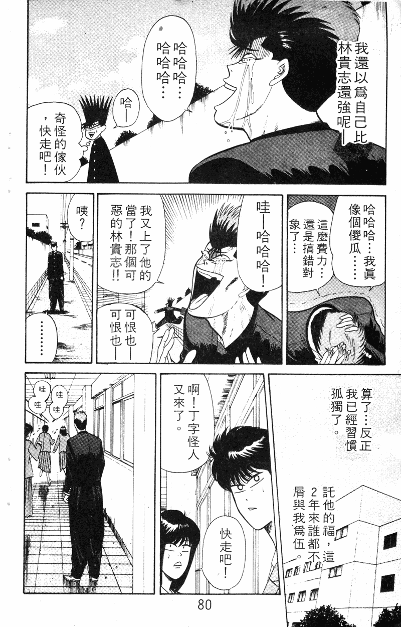 我是大哥大韩漫全集-VOL18无删减无遮挡章节图片 
