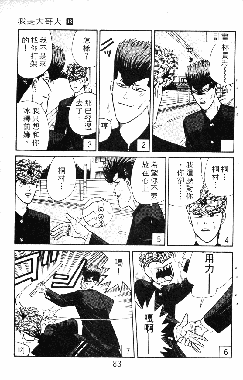 我是大哥大韩漫全集-VOL18无删减无遮挡章节图片 