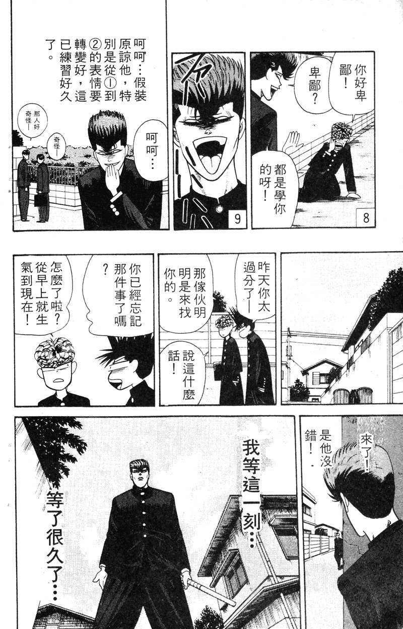我是大哥大韩漫全集-VOL18无删减无遮挡章节图片 
