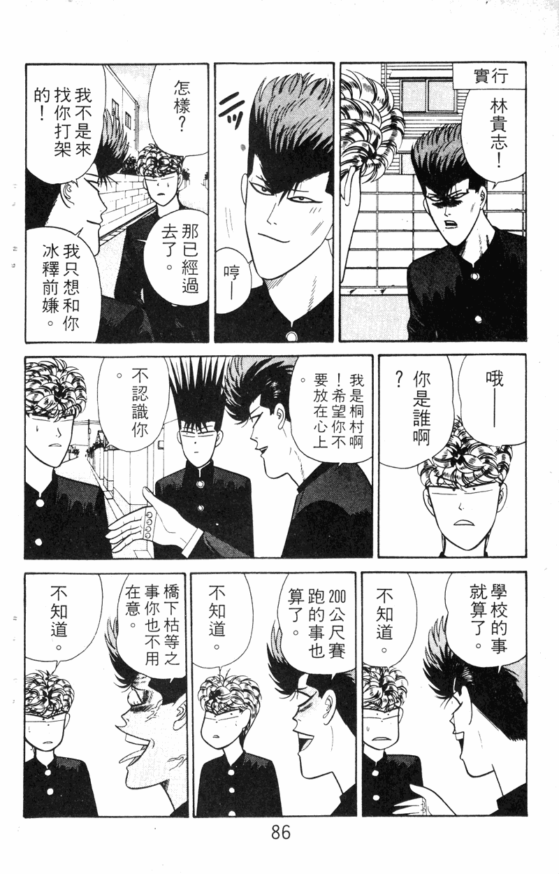 我是大哥大韩漫全集-VOL18无删减无遮挡章节图片 