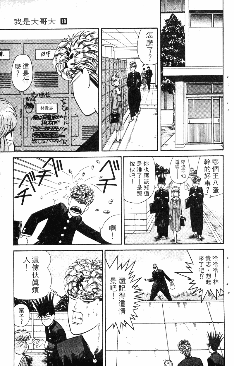 我是大哥大韩漫全集-VOL18无删减无遮挡章节图片 