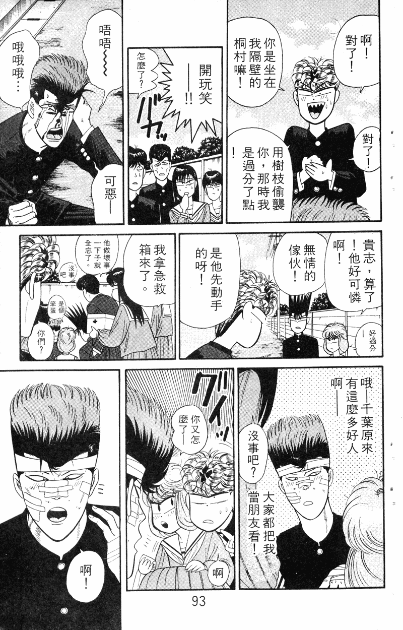 我是大哥大韩漫全集-VOL18无删减无遮挡章节图片 