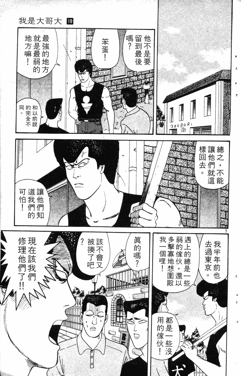 我是大哥大韩漫全集-VOL19无删减无遮挡章节图片 