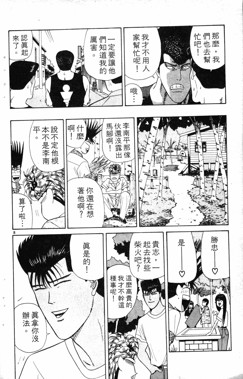 我是大哥大韩漫全集-VOL19无删减无遮挡章节图片 