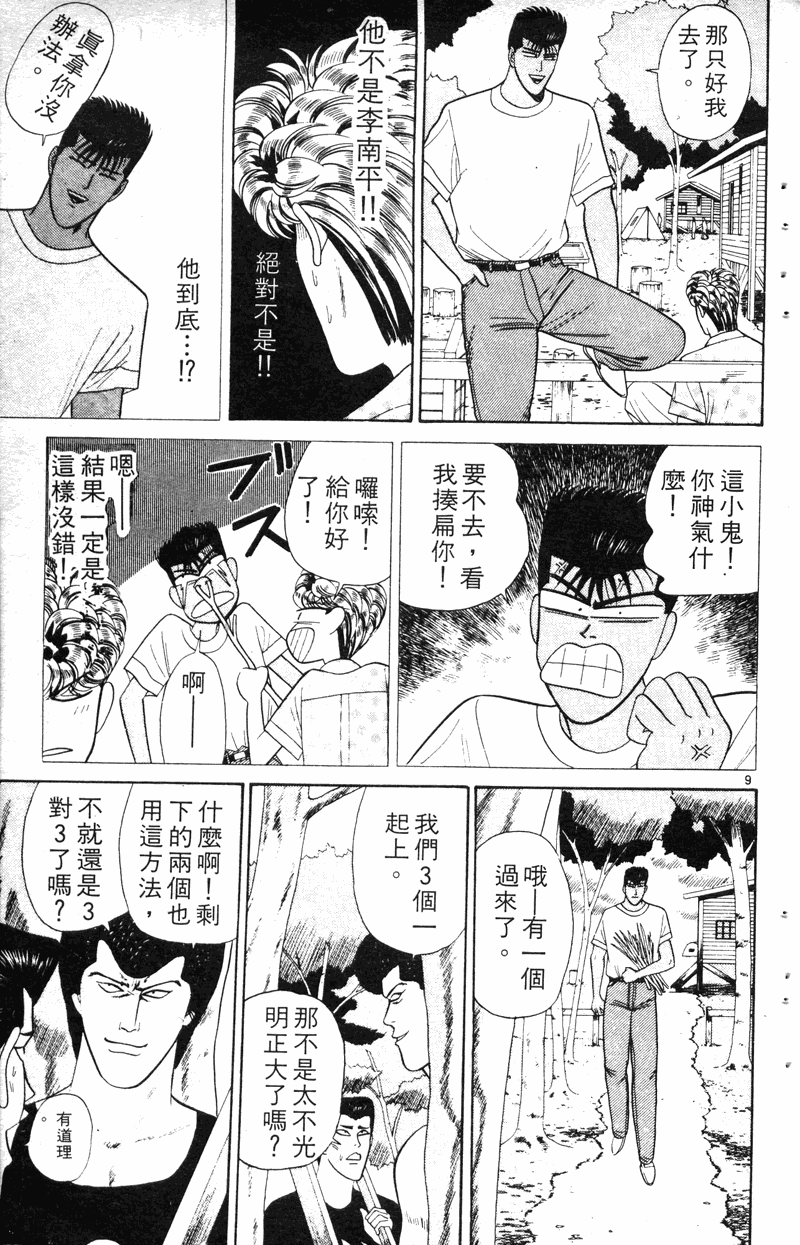 我是大哥大韩漫全集-VOL19无删减无遮挡章节图片 