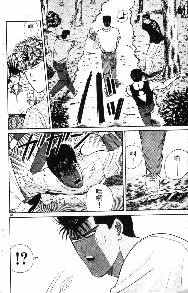 我是大哥大韩漫全集-VOL19无删减无遮挡章节图片 
