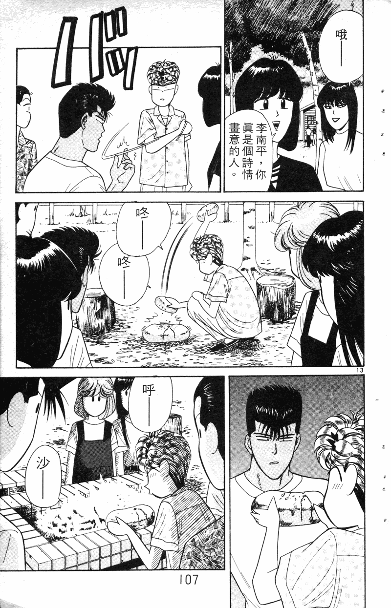 我是大哥大韩漫全集-VOL19无删减无遮挡章节图片 