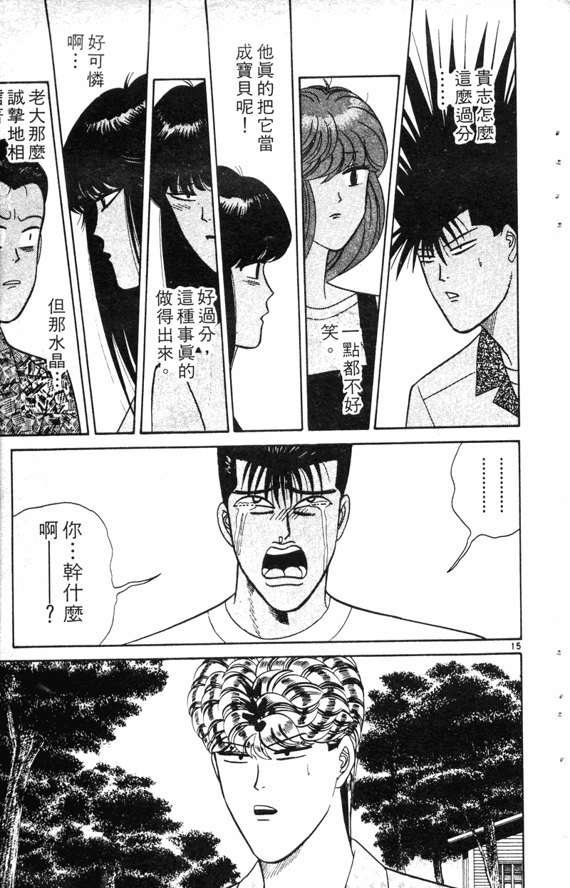 我是大哥大韩漫全集-VOL19无删减无遮挡章节图片 