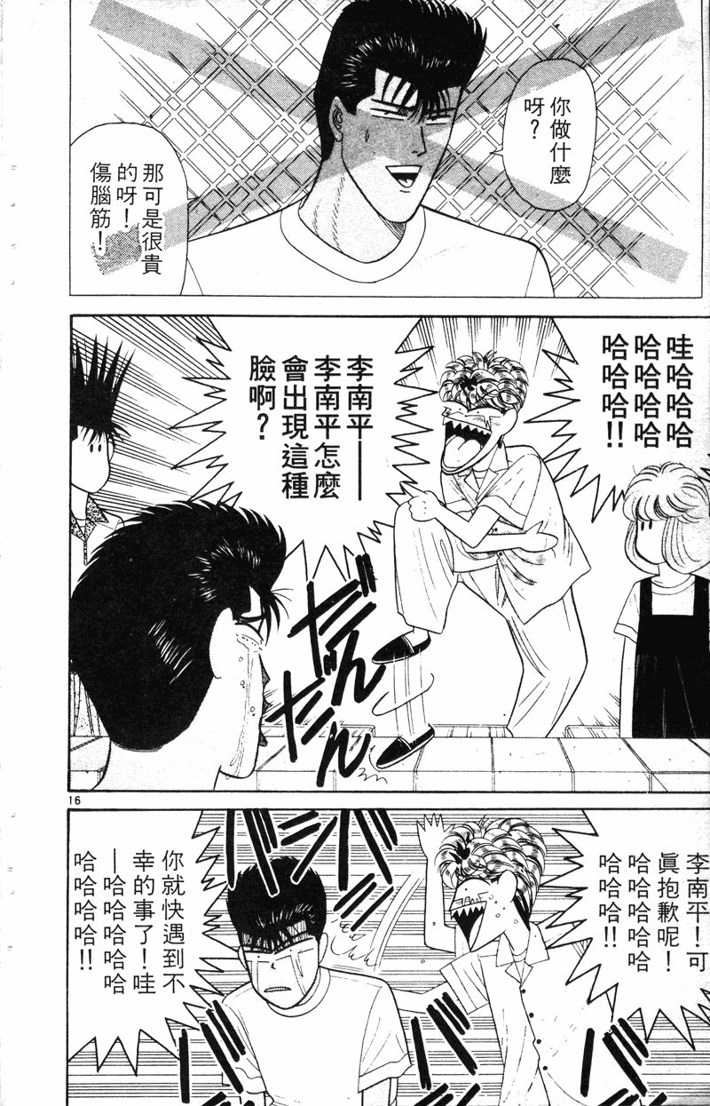 我是大哥大韩漫全集-VOL19无删减无遮挡章节图片 