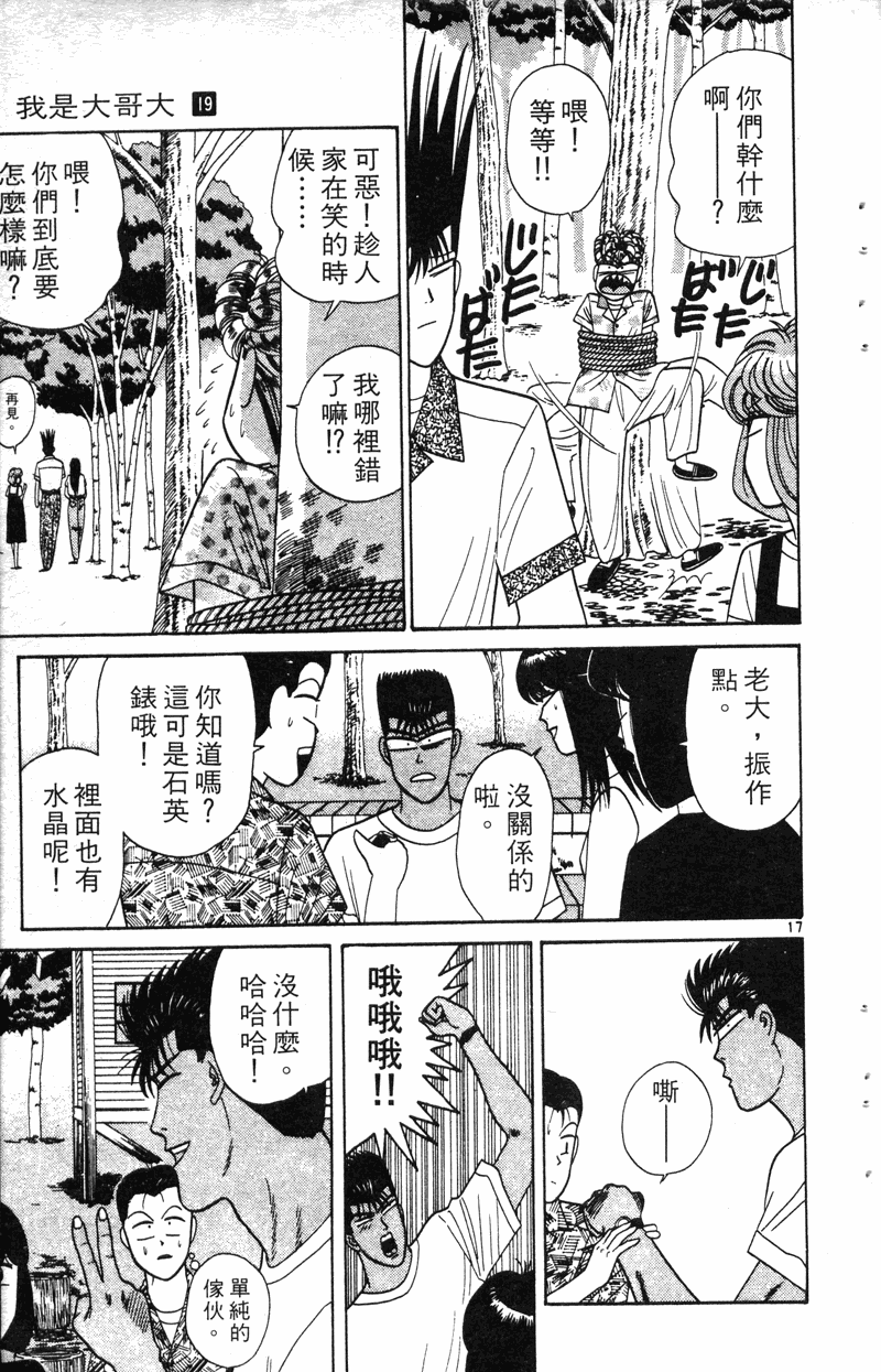 我是大哥大韩漫全集-VOL19无删减无遮挡章节图片 