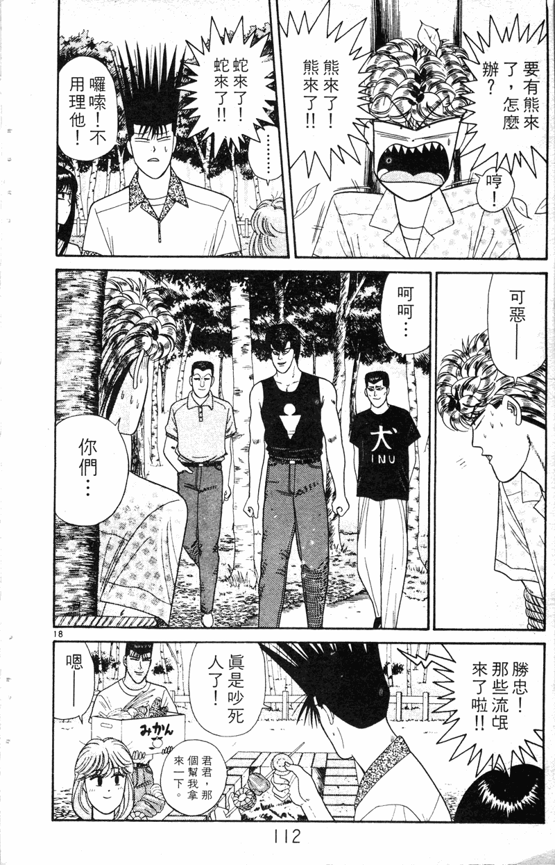 我是大哥大韩漫全集-VOL19无删减无遮挡章节图片 