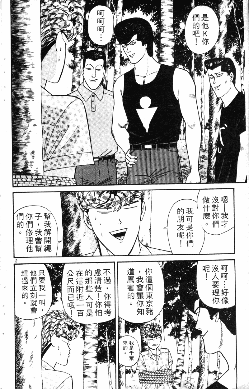 我是大哥大韩漫全集-VOL19无删减无遮挡章节图片 