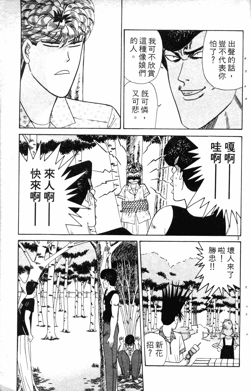 我是大哥大韩漫全集-VOL19无删减无遮挡章节图片 