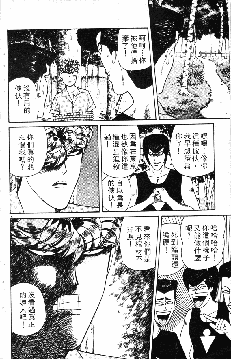 我是大哥大韩漫全集-VOL19无删减无遮挡章节图片 