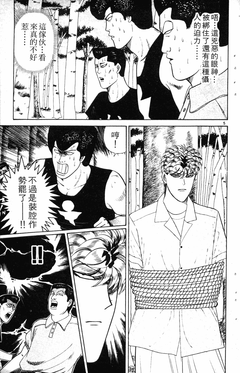 我是大哥大韩漫全集-VOL19无删减无遮挡章节图片 