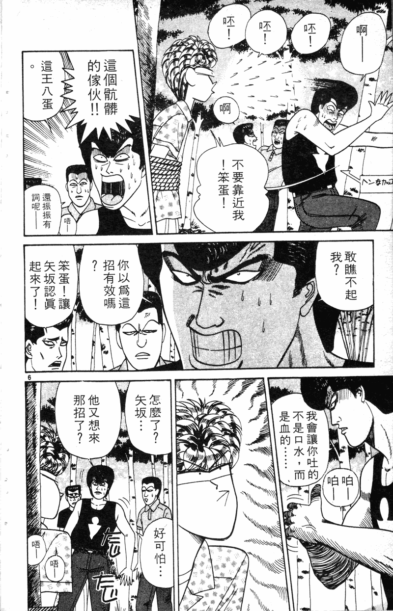 我是大哥大韩漫全集-VOL19无删减无遮挡章节图片 