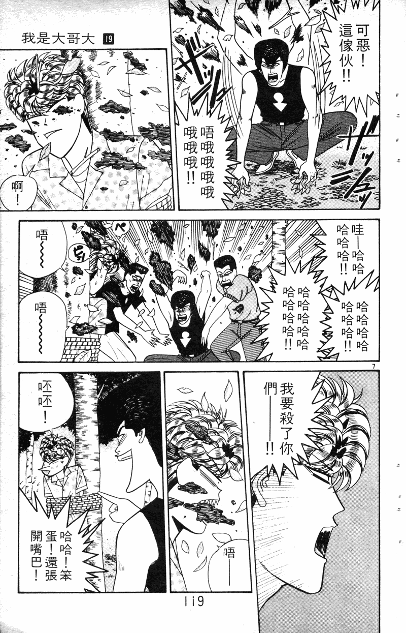 我是大哥大韩漫全集-VOL19无删减无遮挡章节图片 
