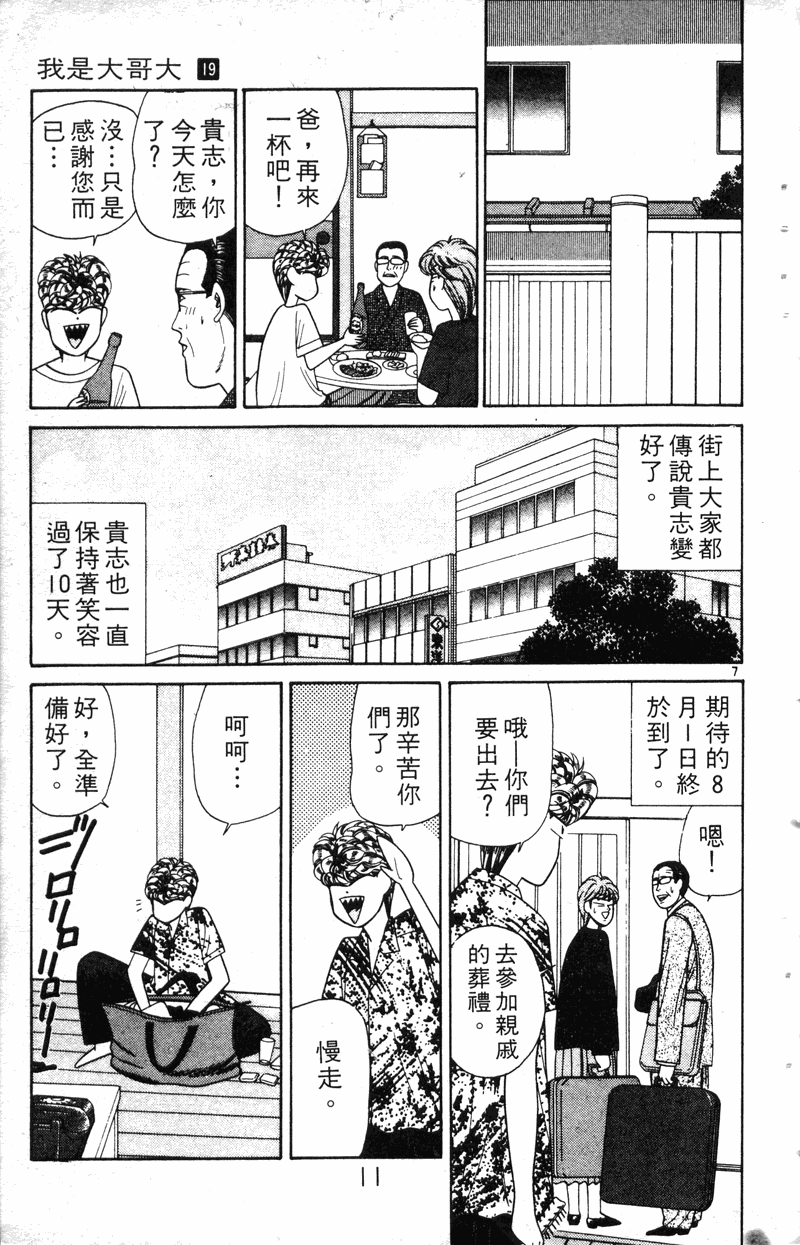 我是大哥大韩漫全集-VOL19无删减无遮挡章节图片 