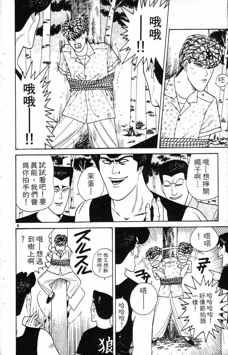我是大哥大韩漫全集-VOL19无删减无遮挡章节图片 