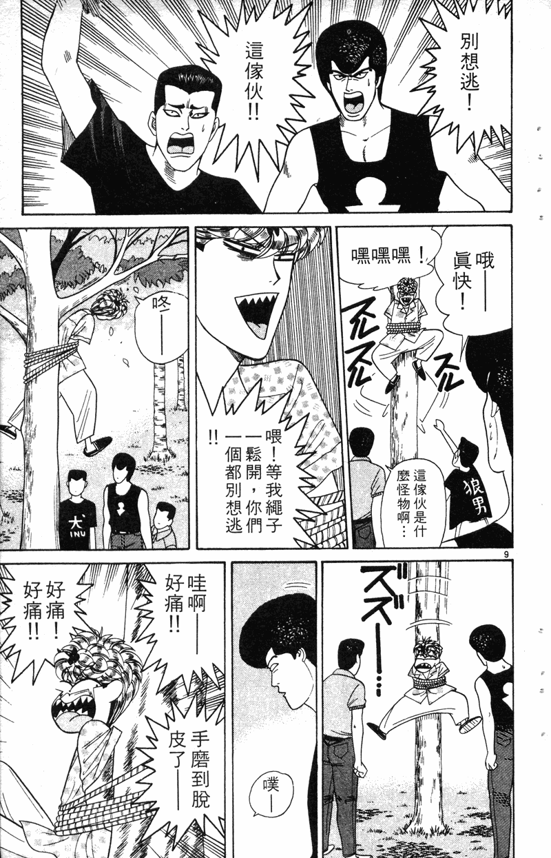 我是大哥大韩漫全集-VOL19无删减无遮挡章节图片 