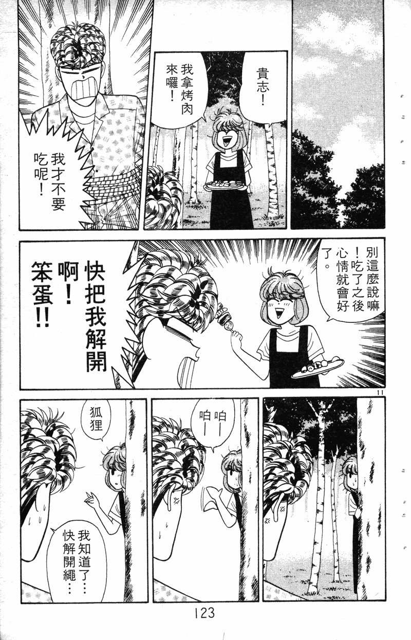 我是大哥大韩漫全集-VOL19无删减无遮挡章节图片 
