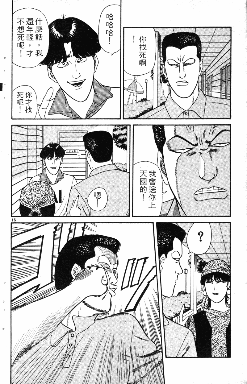 我是大哥大韩漫全集-VOL19无删减无遮挡章节图片 