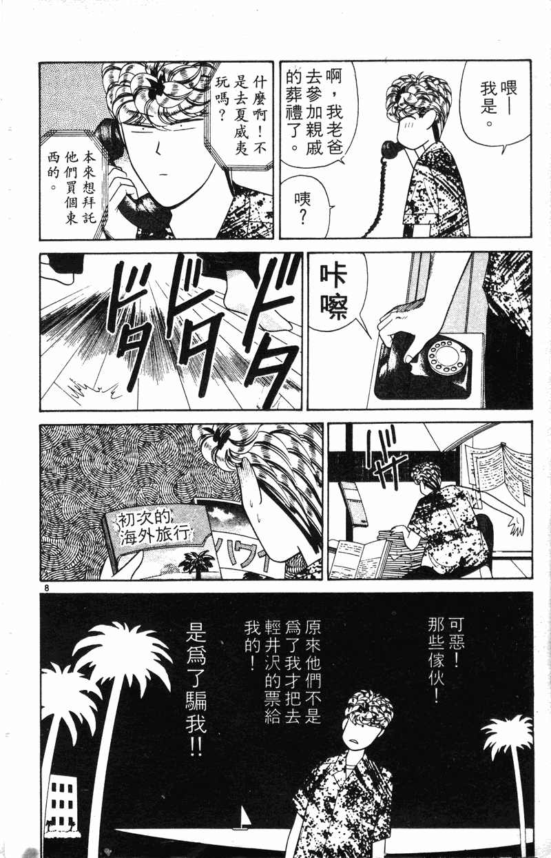 我是大哥大韩漫全集-VOL19无删减无遮挡章节图片 