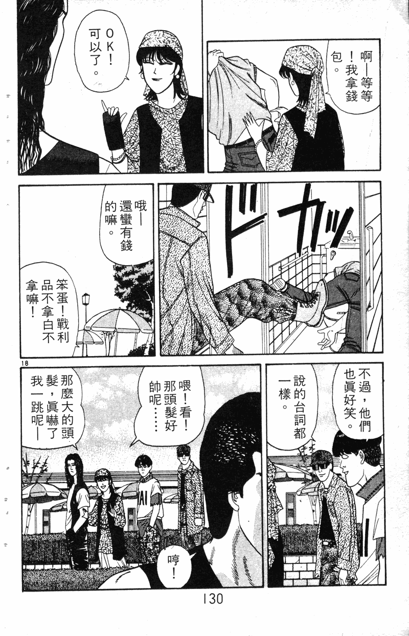 我是大哥大韩漫全集-VOL19无删减无遮挡章节图片 