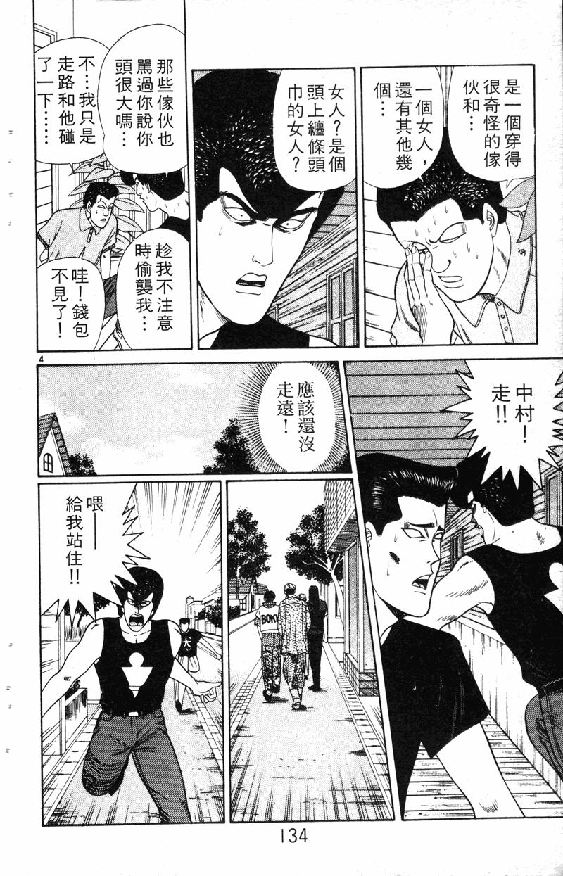 我是大哥大韩漫全集-VOL19无删减无遮挡章节图片 