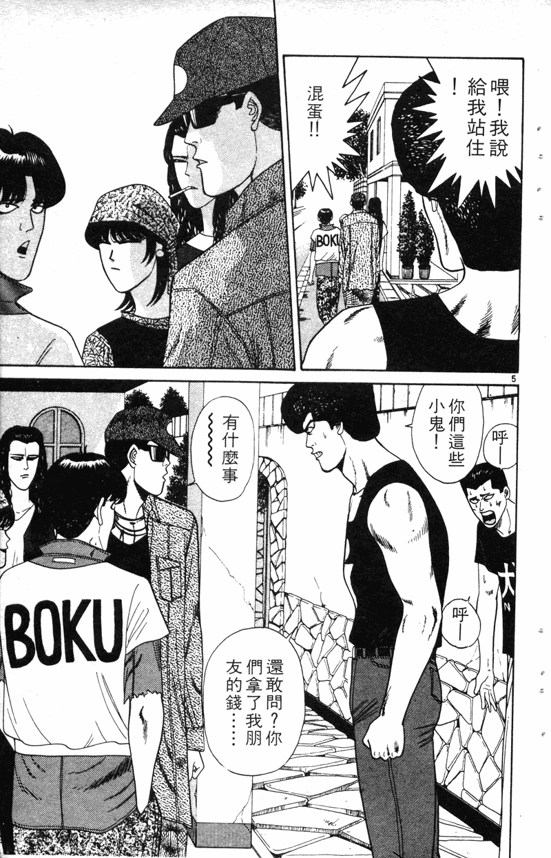我是大哥大韩漫全集-VOL19无删减无遮挡章节图片 