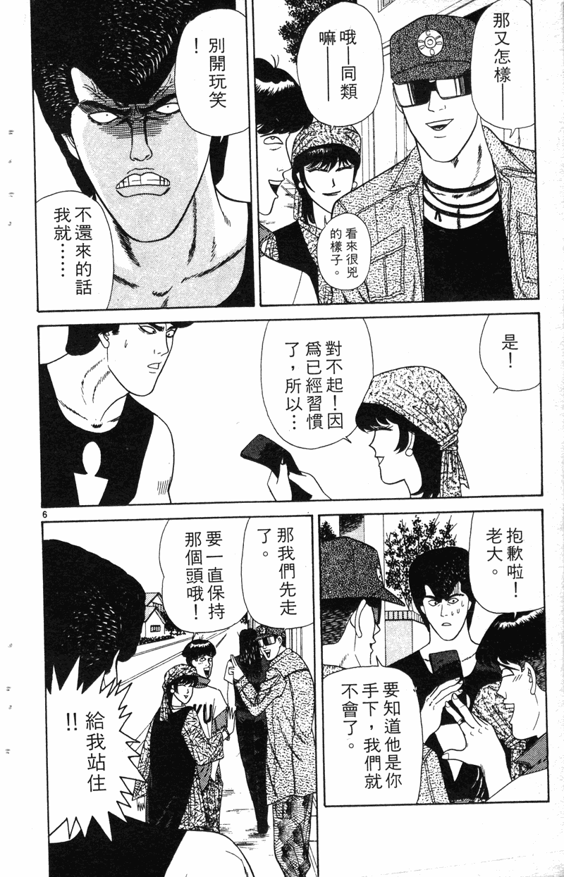 我是大哥大韩漫全集-VOL19无删减无遮挡章节图片 
