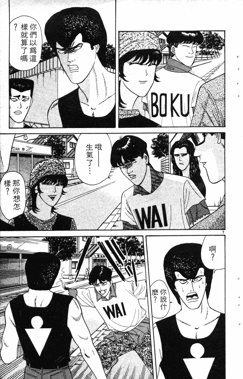 我是大哥大韩漫全集-VOL19无删减无遮挡章节图片 