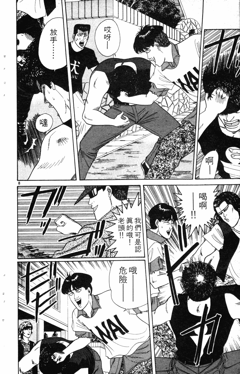我是大哥大韩漫全集-VOL19无删减无遮挡章节图片 