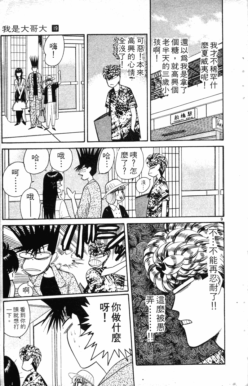 我是大哥大韩漫全集-VOL19无删减无遮挡章节图片 