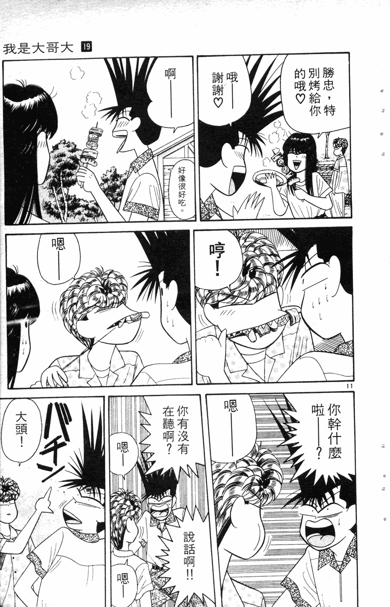 我是大哥大韩漫全集-VOL19无删减无遮挡章节图片 