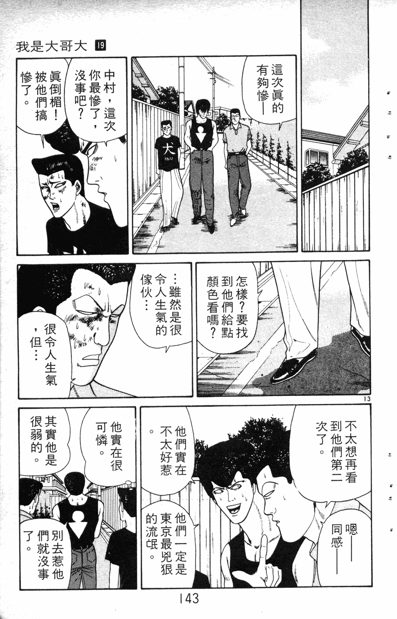 我是大哥大韩漫全集-VOL19无删减无遮挡章节图片 