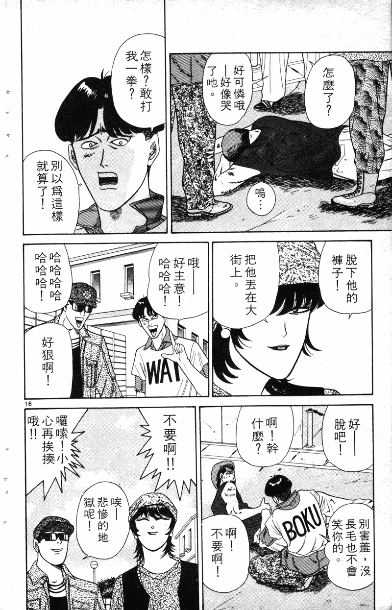 我是大哥大韩漫全集-VOL19无删减无遮挡章节图片 