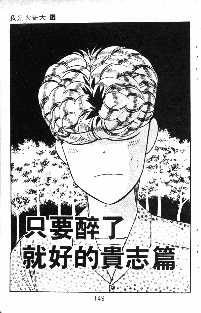 我是大哥大韩漫全集-VOL19无删减无遮挡章节图片 