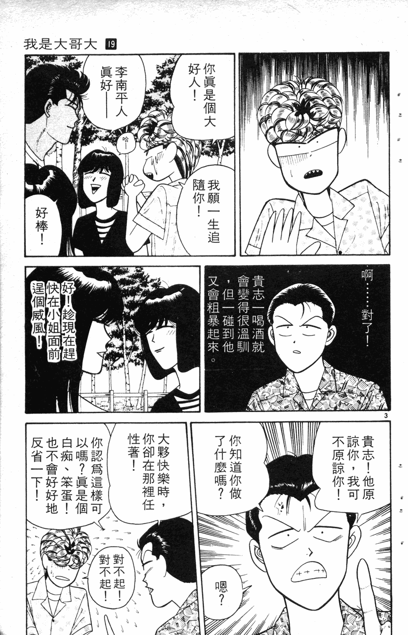 我是大哥大韩漫全集-VOL19无删减无遮挡章节图片 