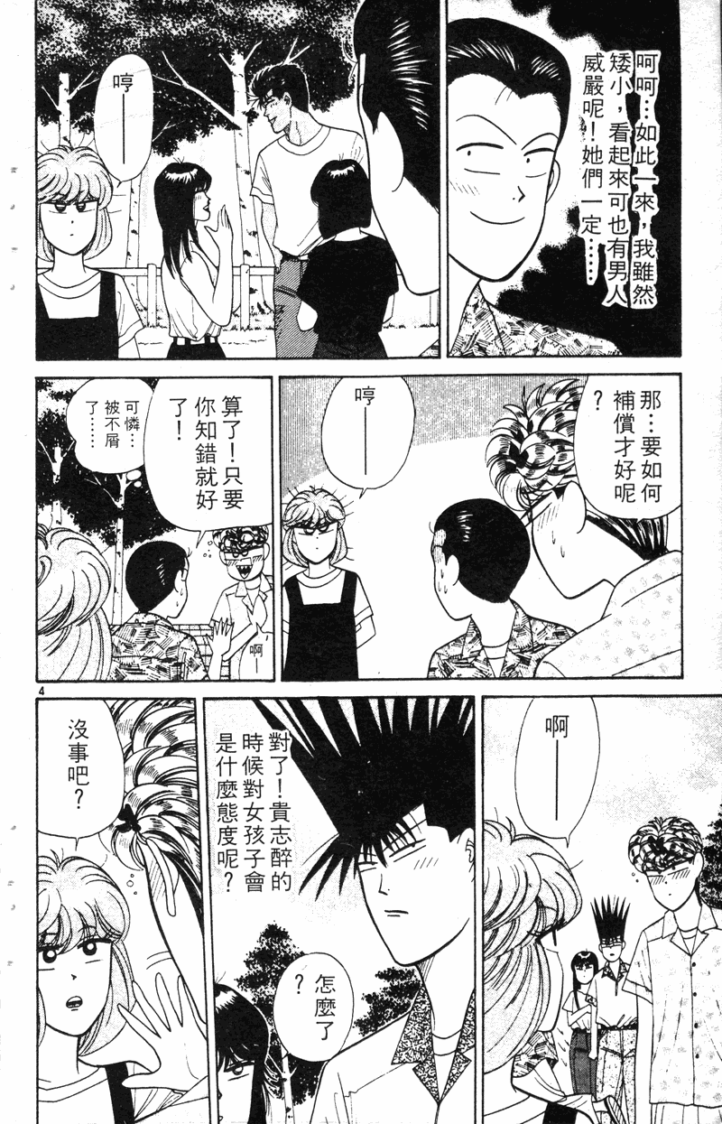 我是大哥大韩漫全集-VOL19无删减无遮挡章节图片 