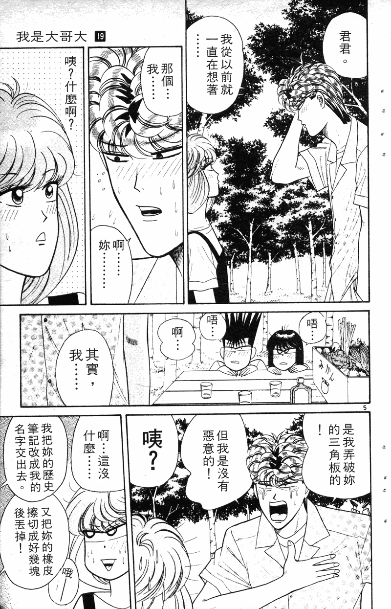 我是大哥大韩漫全集-VOL19无删减无遮挡章节图片 