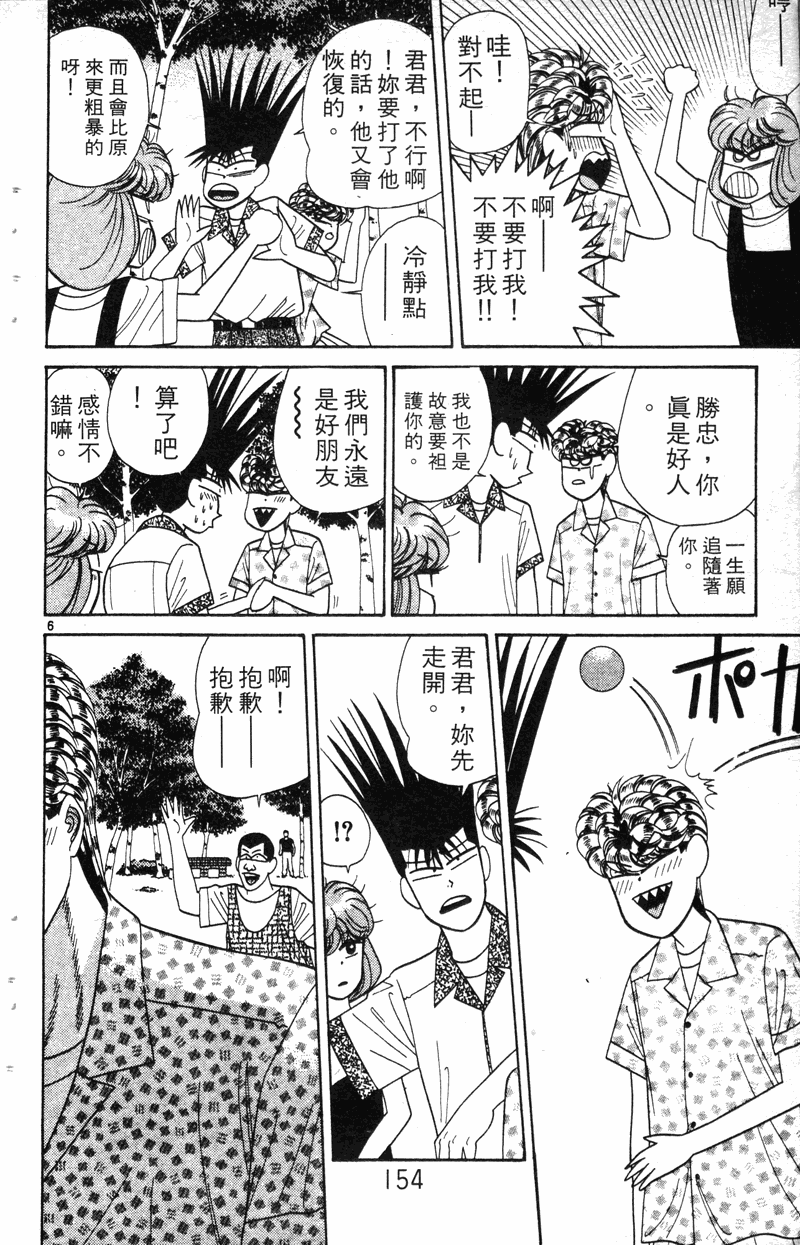 我是大哥大韩漫全集-VOL19无删减无遮挡章节图片 