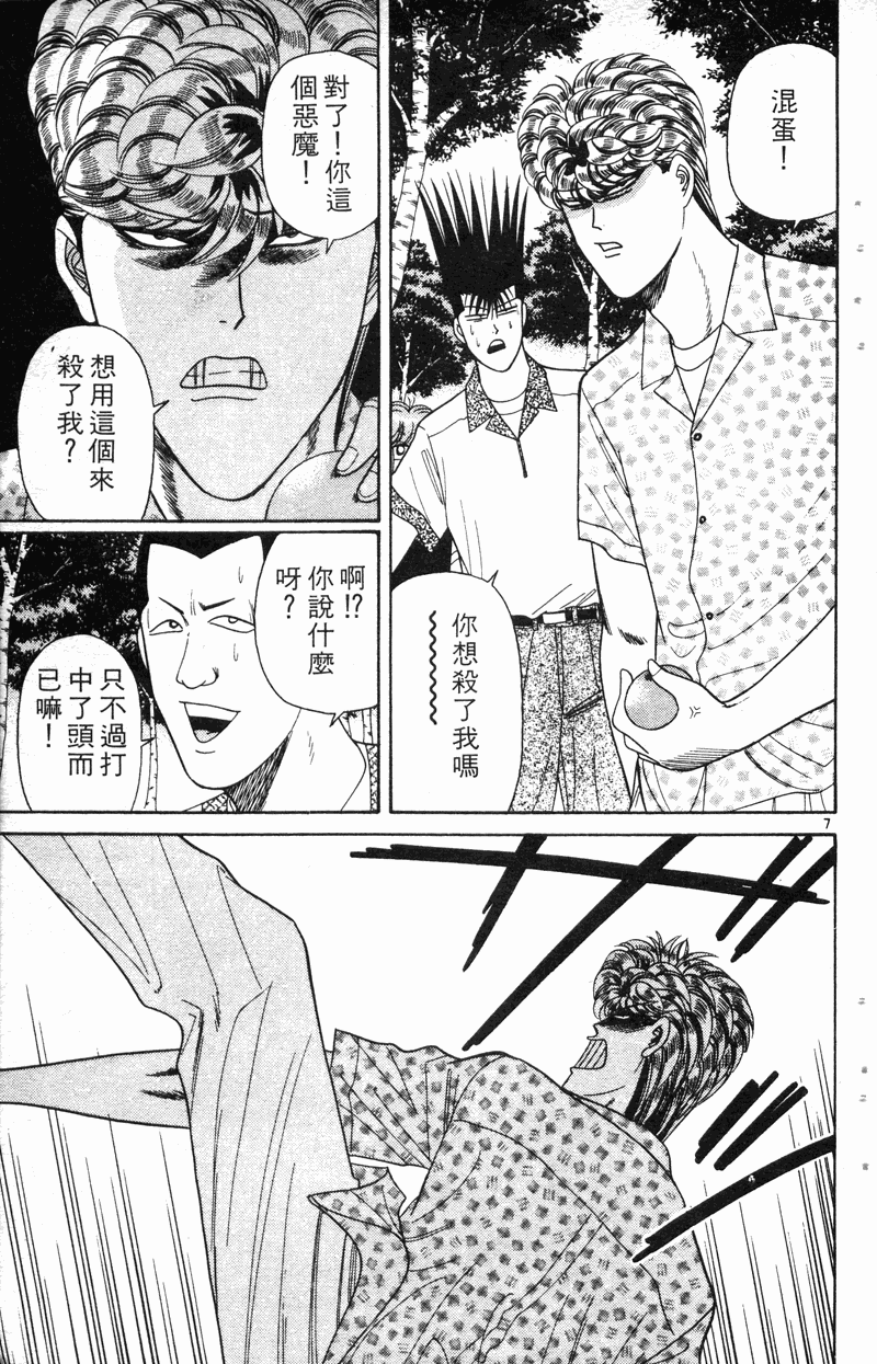 我是大哥大韩漫全集-VOL19无删减无遮挡章节图片 