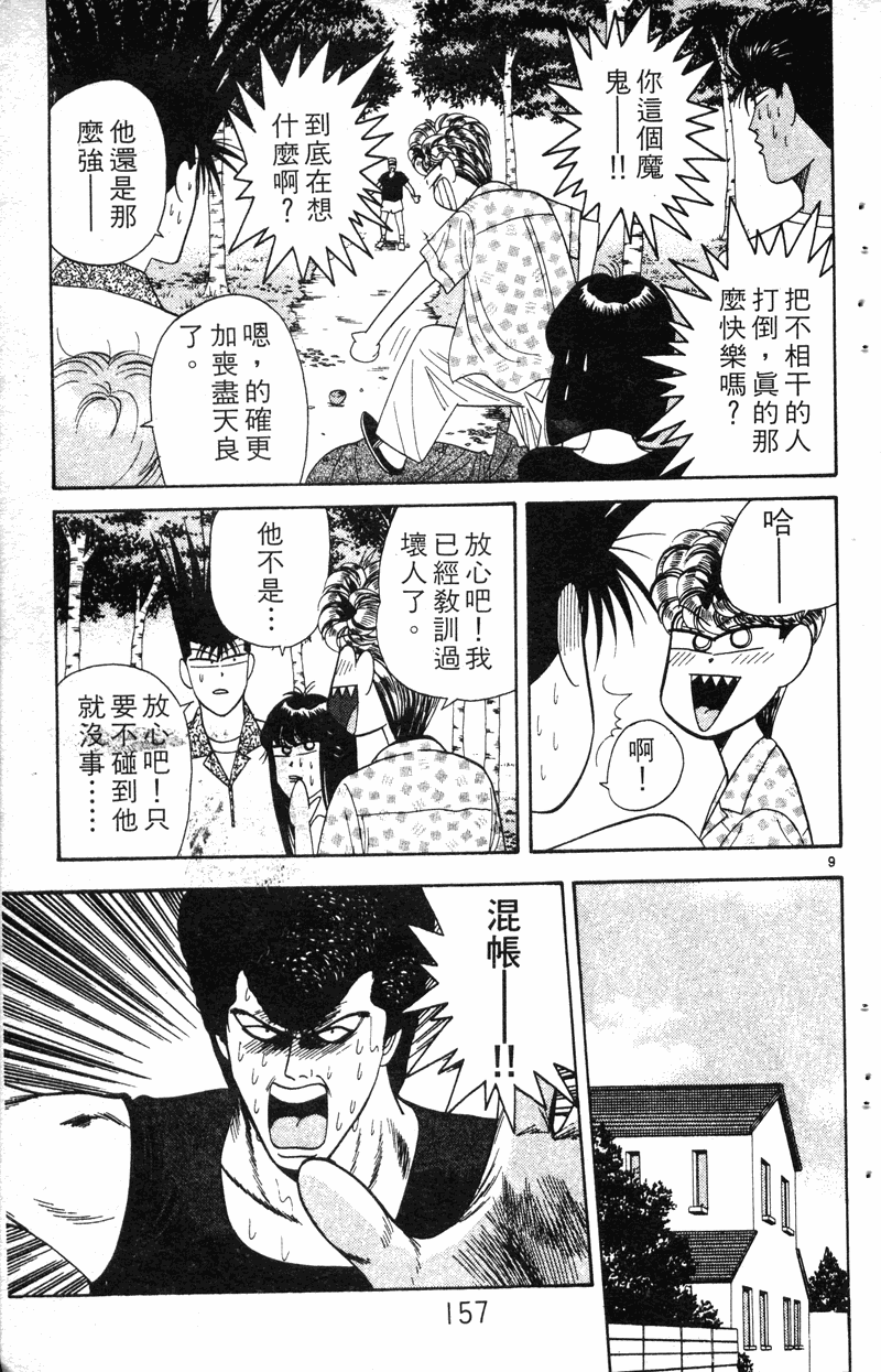 我是大哥大韩漫全集-VOL19无删减无遮挡章节图片 