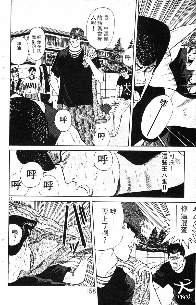 我是大哥大韩漫全集-VOL19无删减无遮挡章节图片 