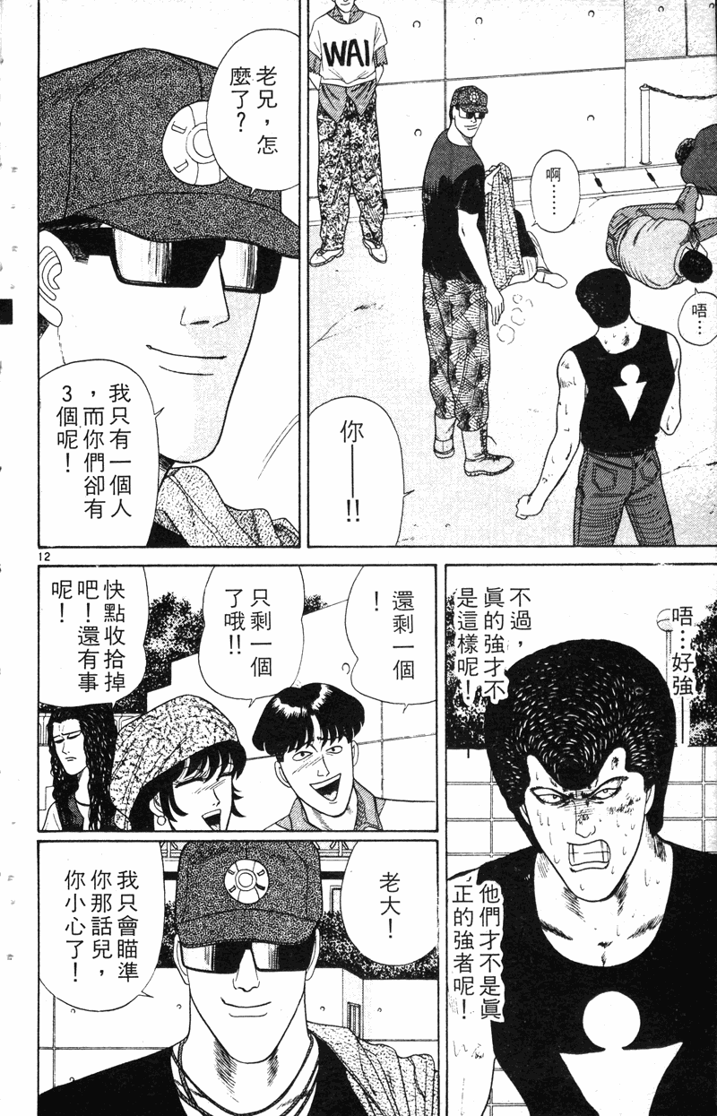 我是大哥大韩漫全集-VOL19无删减无遮挡章节图片 